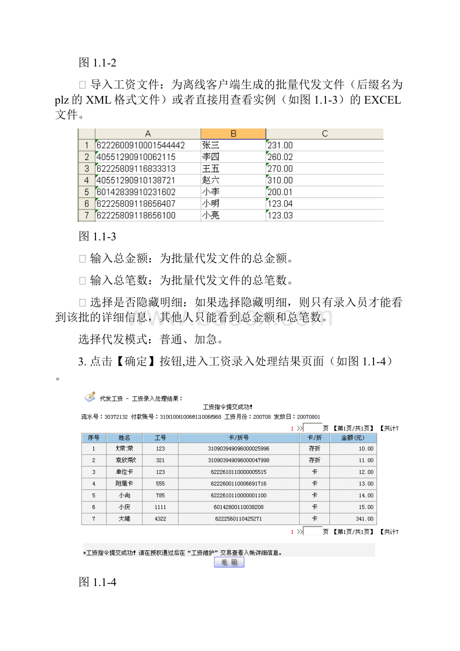 交通银行网上薪酬录入系统的操作说明文档格式.docx_第3页