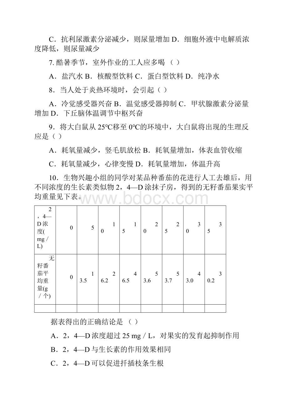 江苏省徐州市学年高二生物上学期学业水平模拟测试习题文档格式.docx_第2页