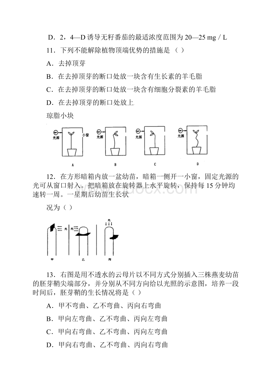 江苏省徐州市学年高二生物上学期学业水平模拟测试习题文档格式.docx_第3页