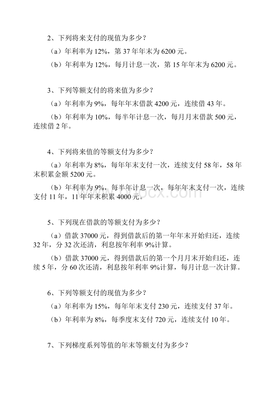 苏州科技学院工程经济学习题文档格式.docx_第3页