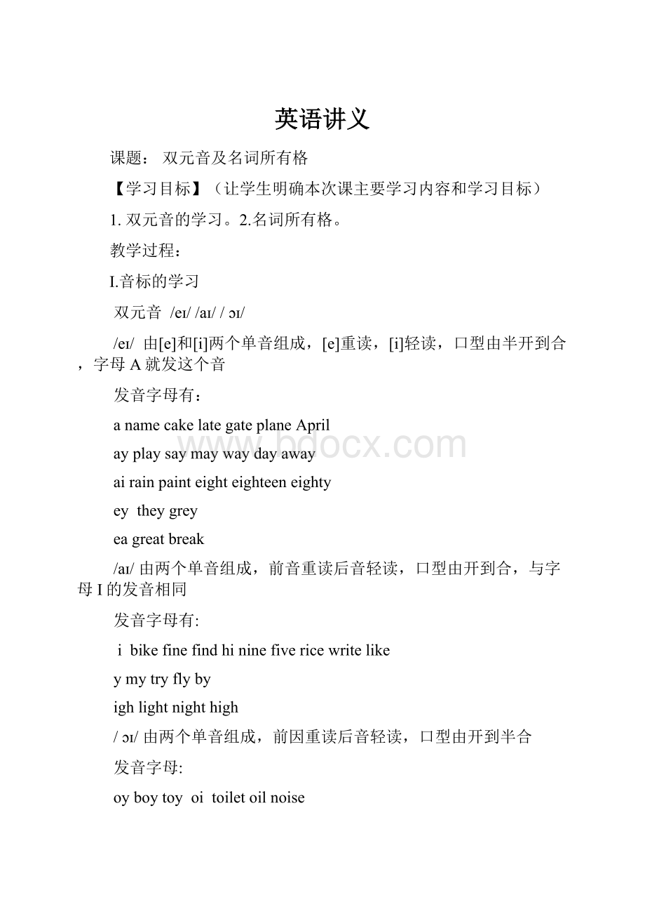 英语讲义Word文档格式.docx_第1页