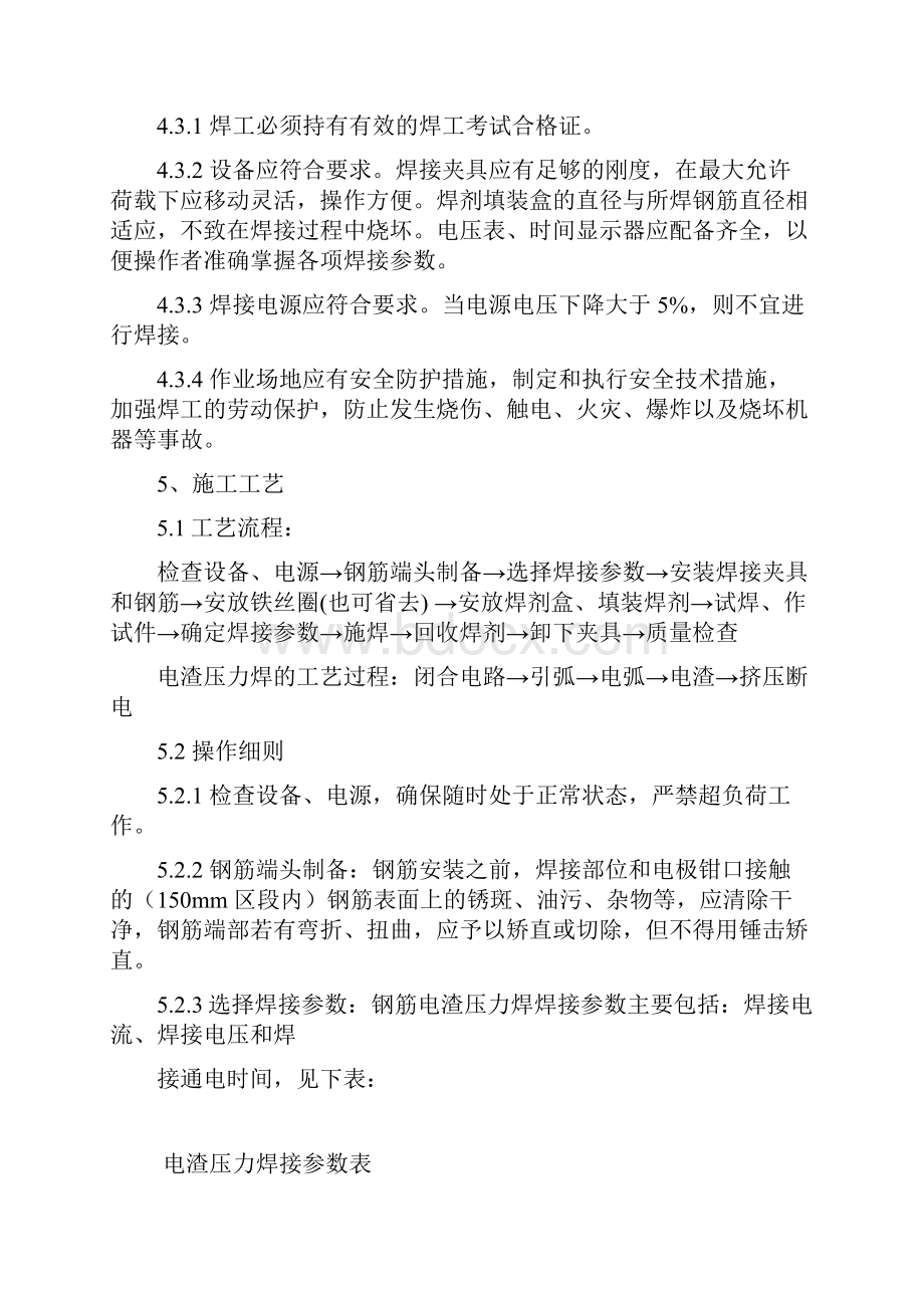 电渣压力焊工艺评定资料.docx_第3页