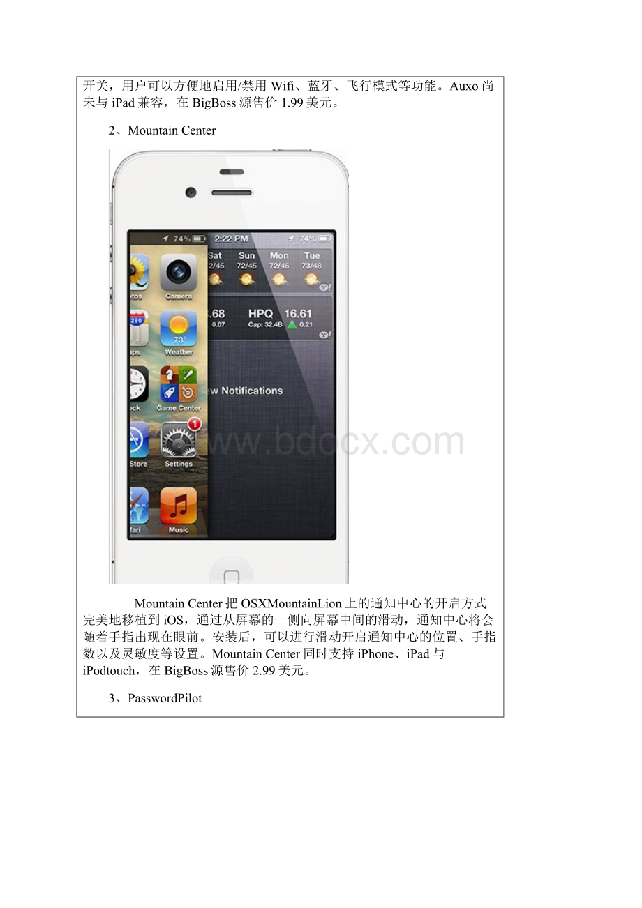 iPhone5越狱后必装插件有哪些Word格式.docx_第2页