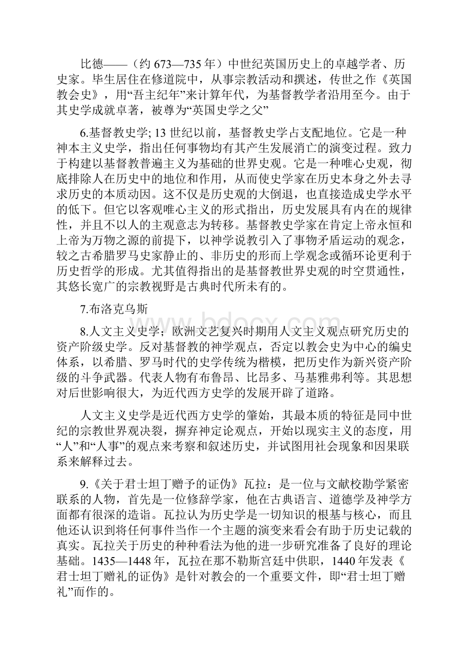 西方史学史复习题.docx_第2页