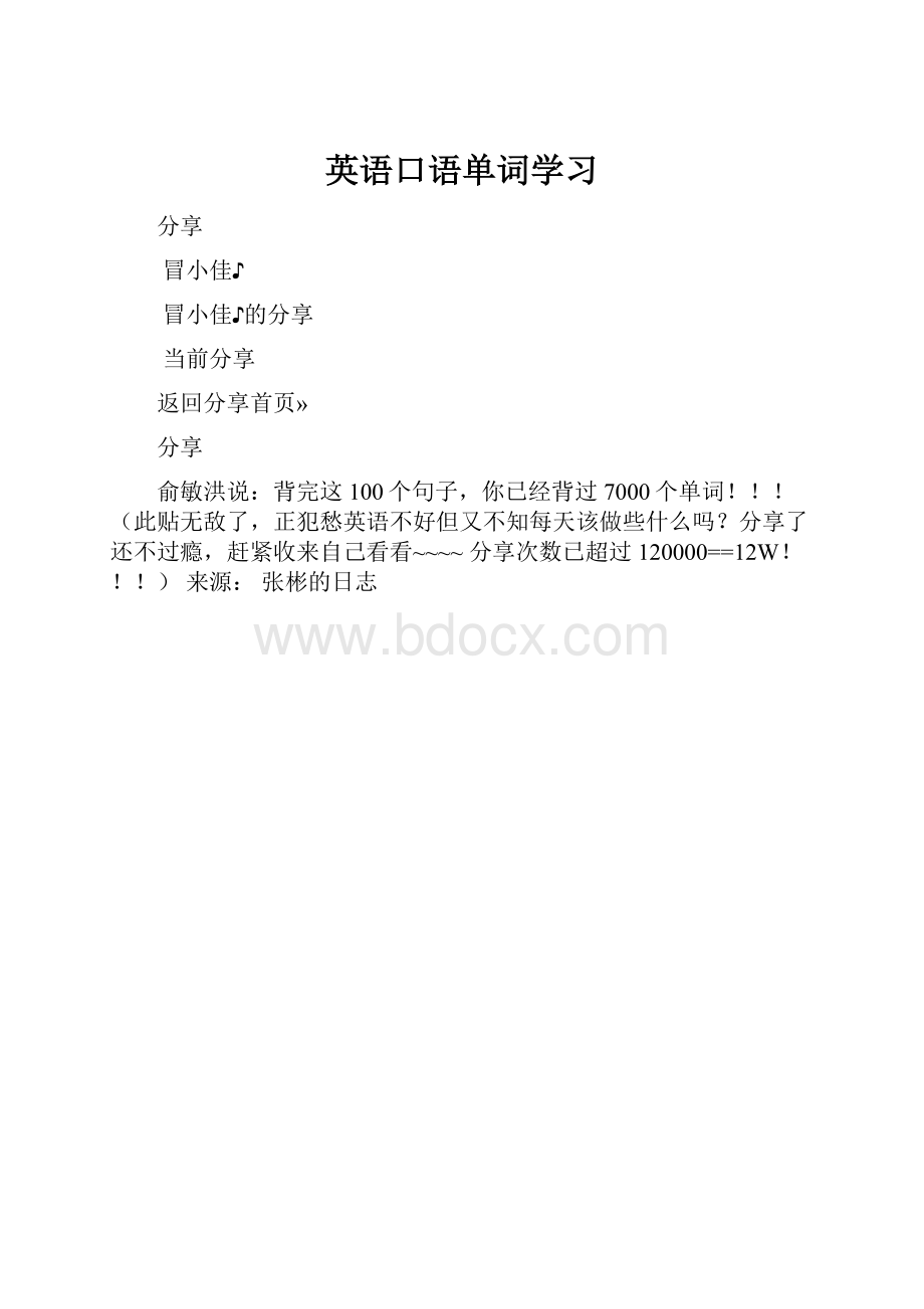 英语口语单词学习.docx_第1页