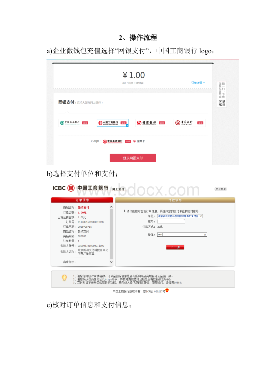 企业网银B2B支付流程V02Word格式文档下载.docx_第2页