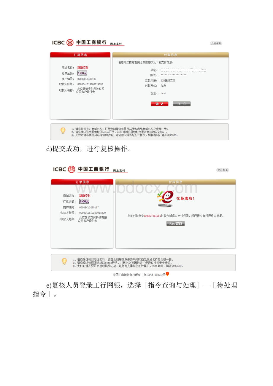 企业网银B2B支付流程V02.docx_第3页