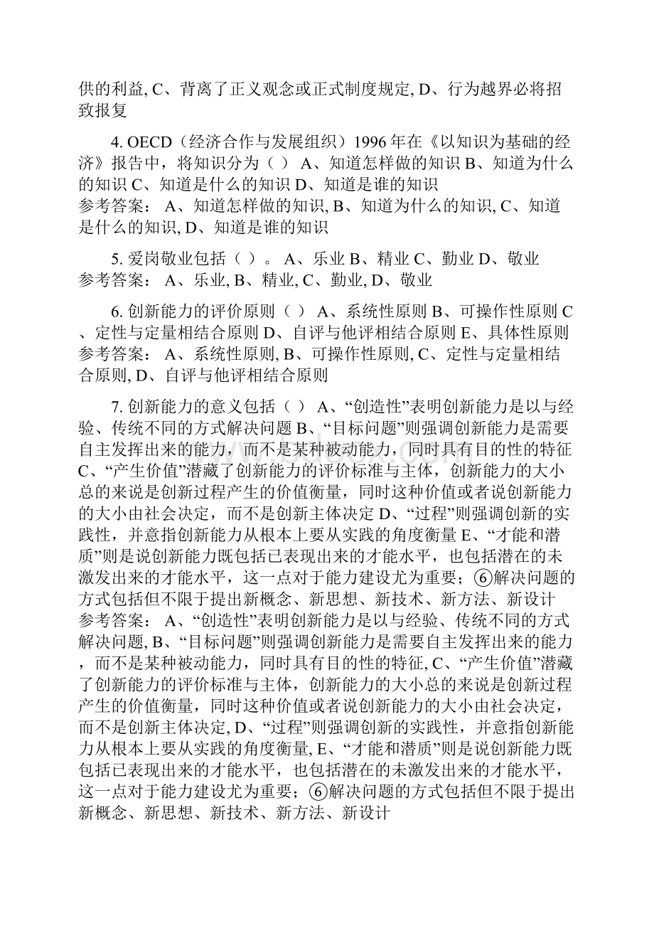 河南省专业技术继续教育10套题多选含答案教学提纲Word格式.docx_第2页