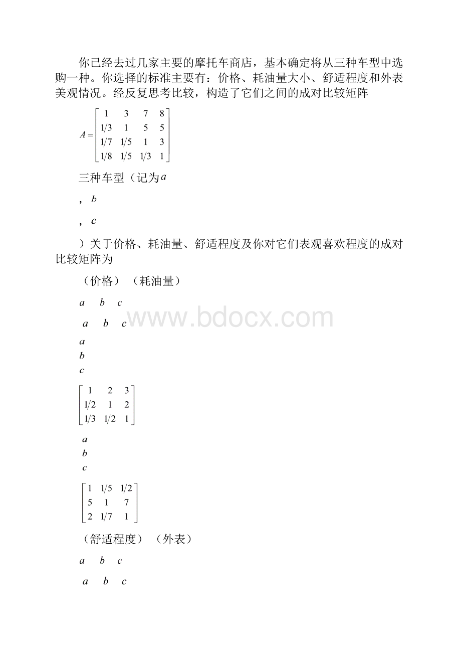 数学建模选修课作业.docx_第3页