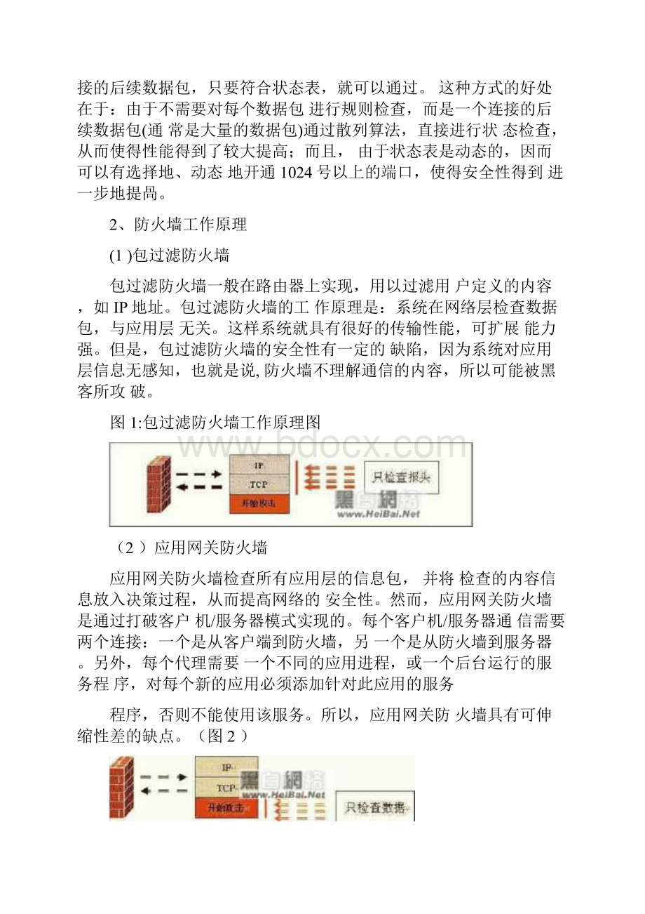 详细配置硬件防火墙.docx_第2页