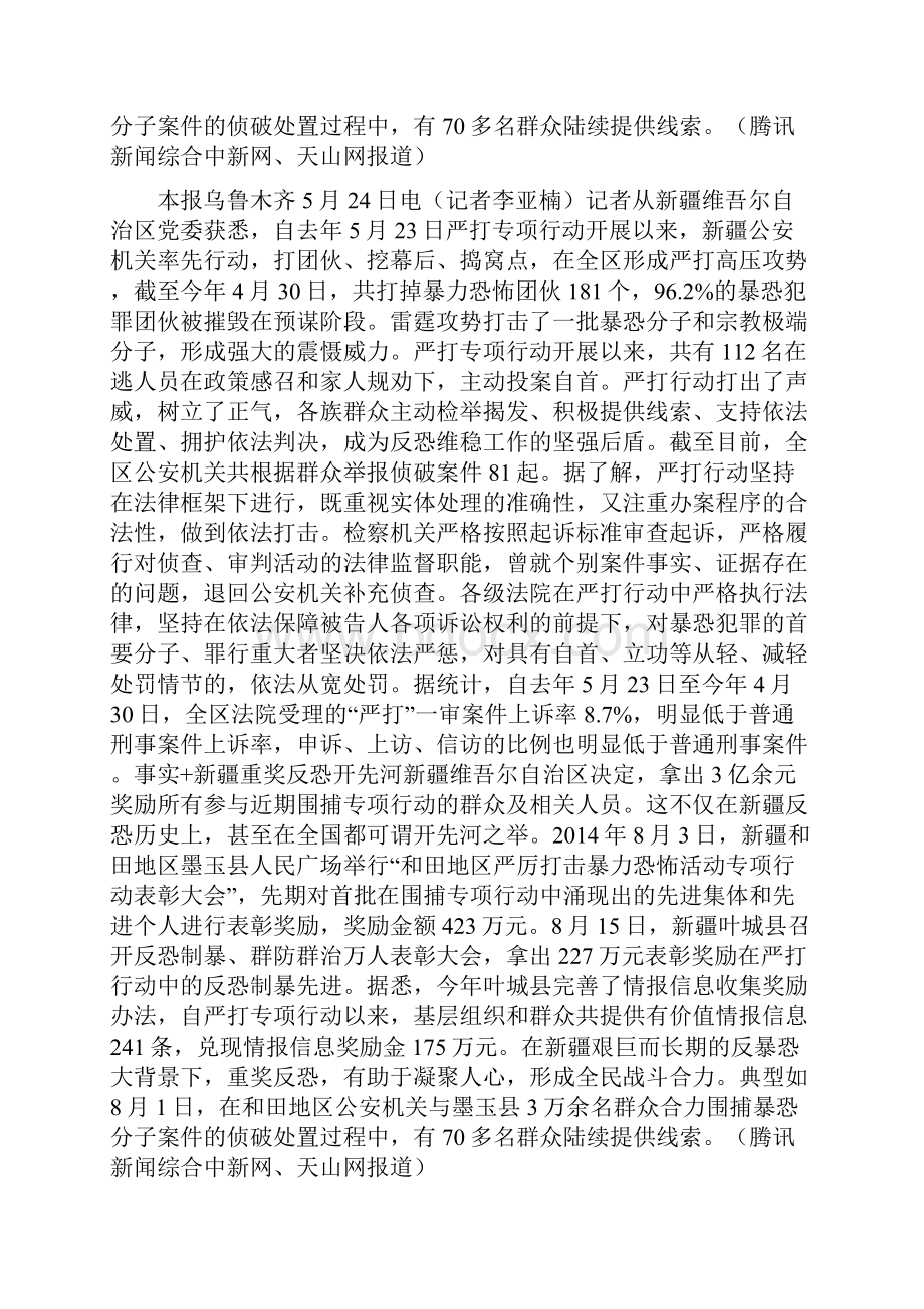 者从新疆维吾尔自治区党委获悉.docx_第2页