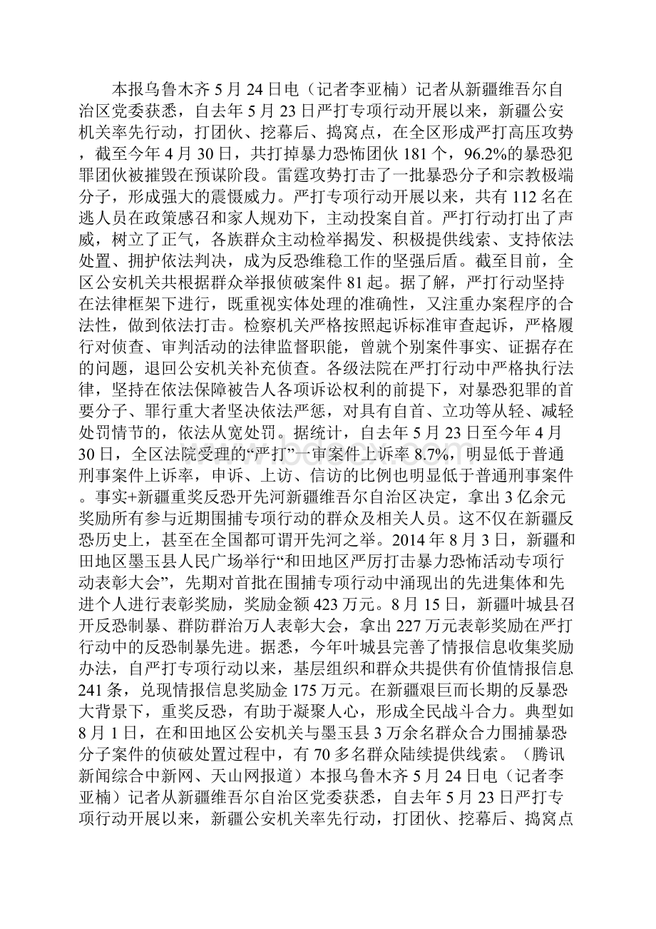 者从新疆维吾尔自治区党委获悉.docx_第3页