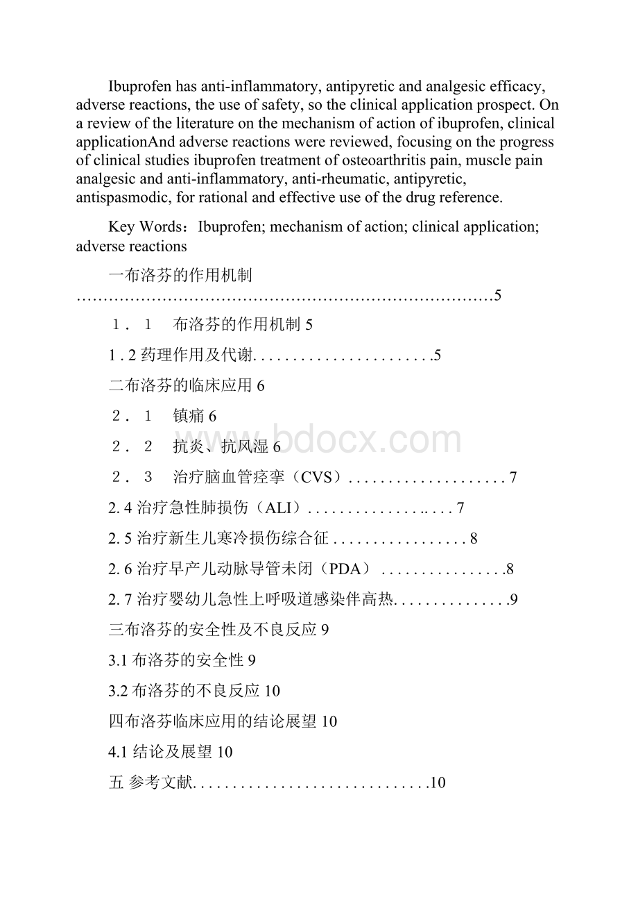 布洛芬的临床研究报告进展.docx_第3页