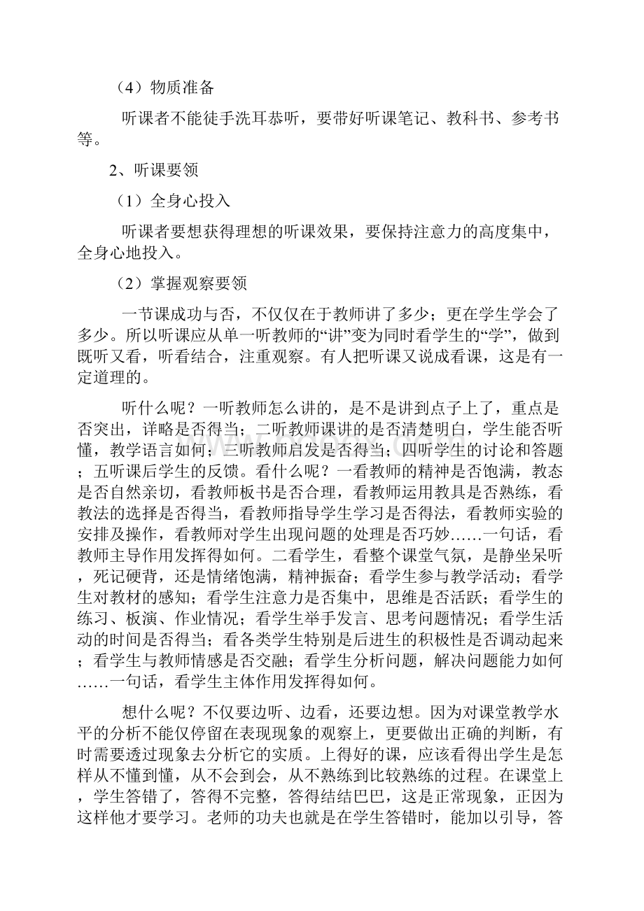 如何观课议课Word文件下载.docx_第2页