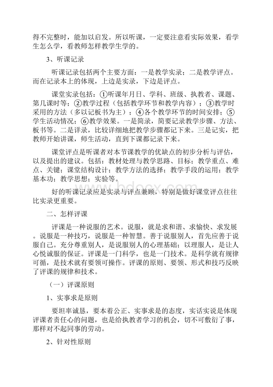 如何观课议课Word文件下载.docx_第3页