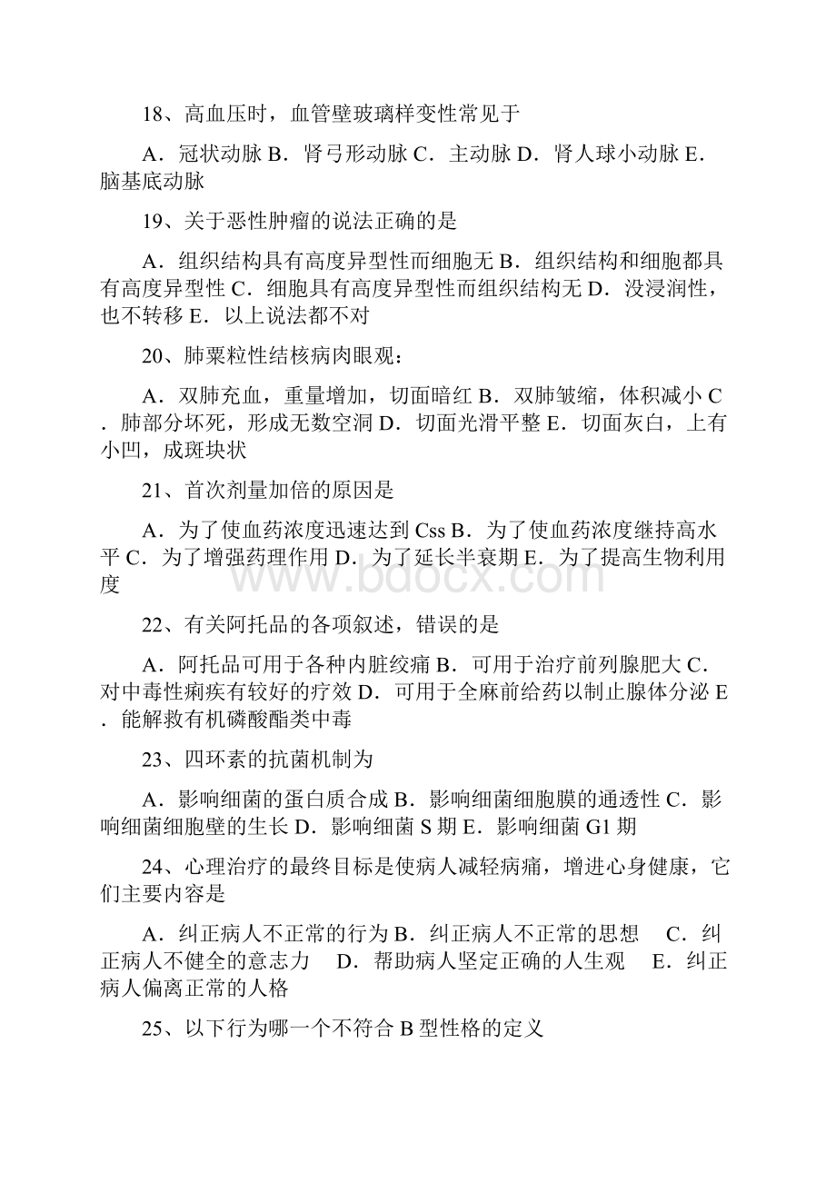 度宁波市医师定期考核理论考试临床类模拟试题文档格式.docx_第3页