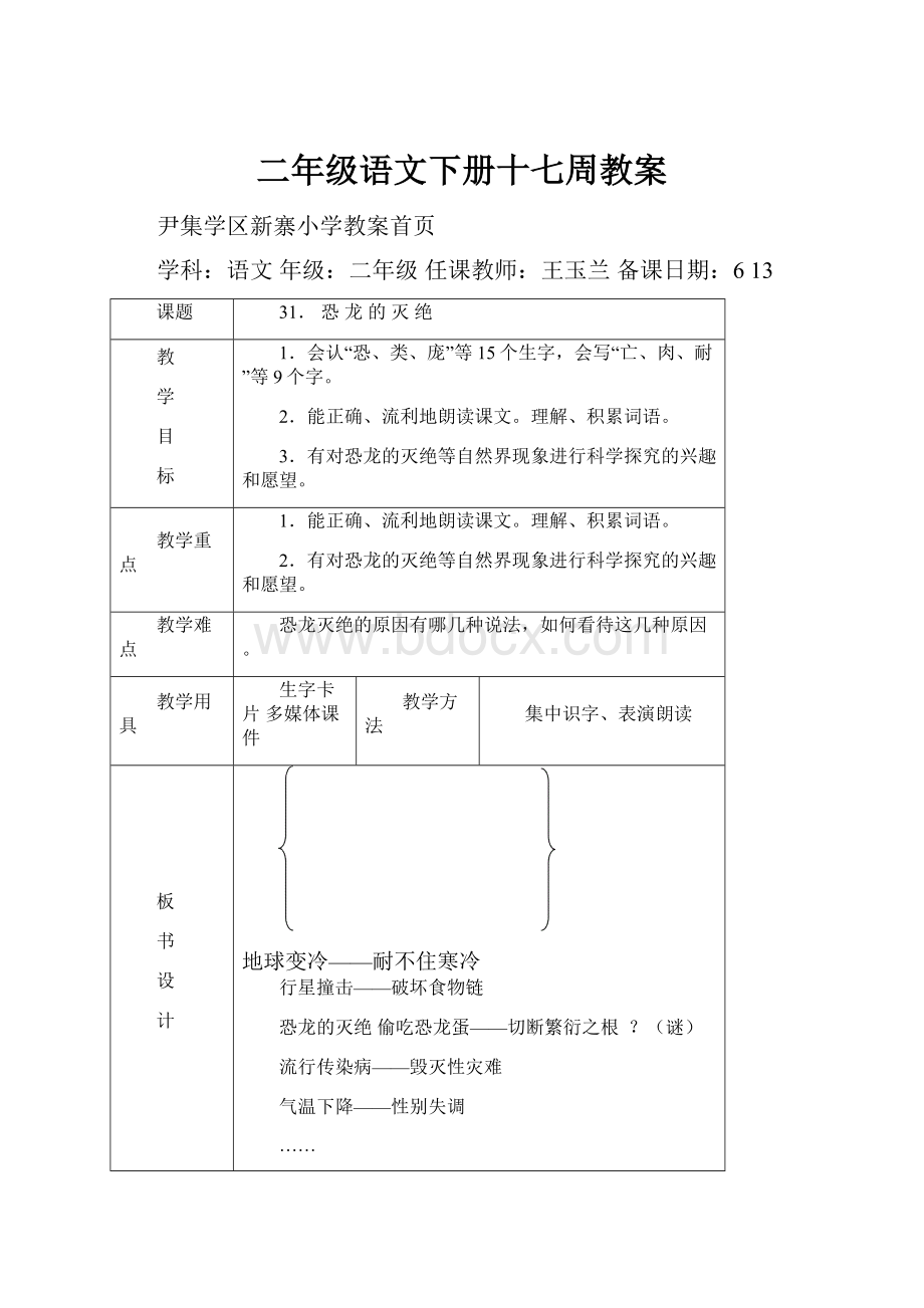 二年级语文下册十七周教案.docx_第1页