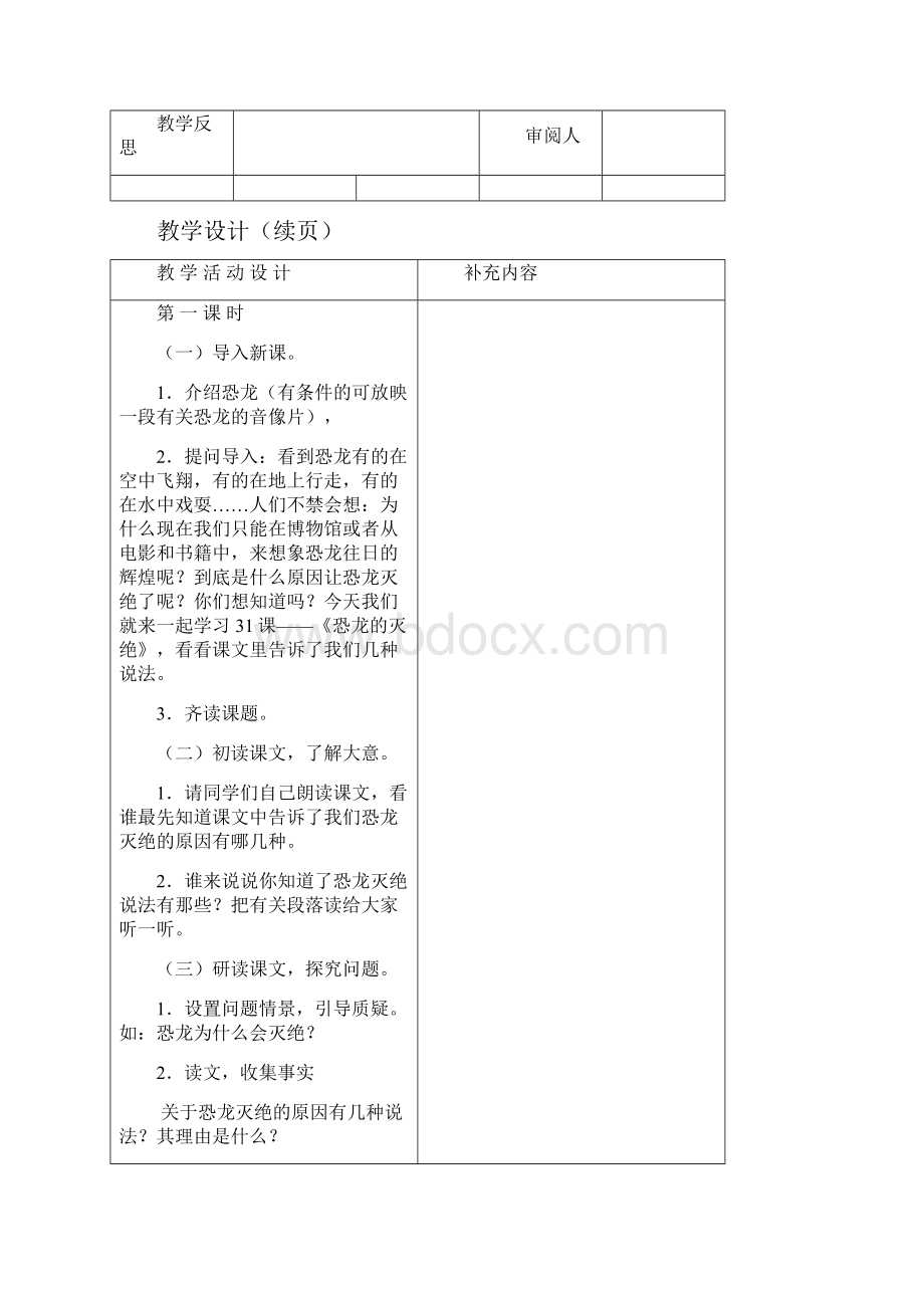 二年级语文下册十七周教案.docx_第2页