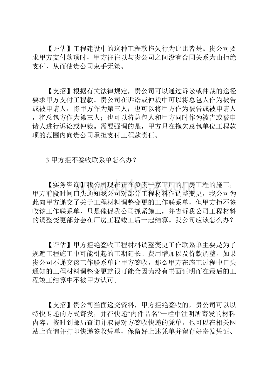 承包工程30条关键问题对策.docx_第2页