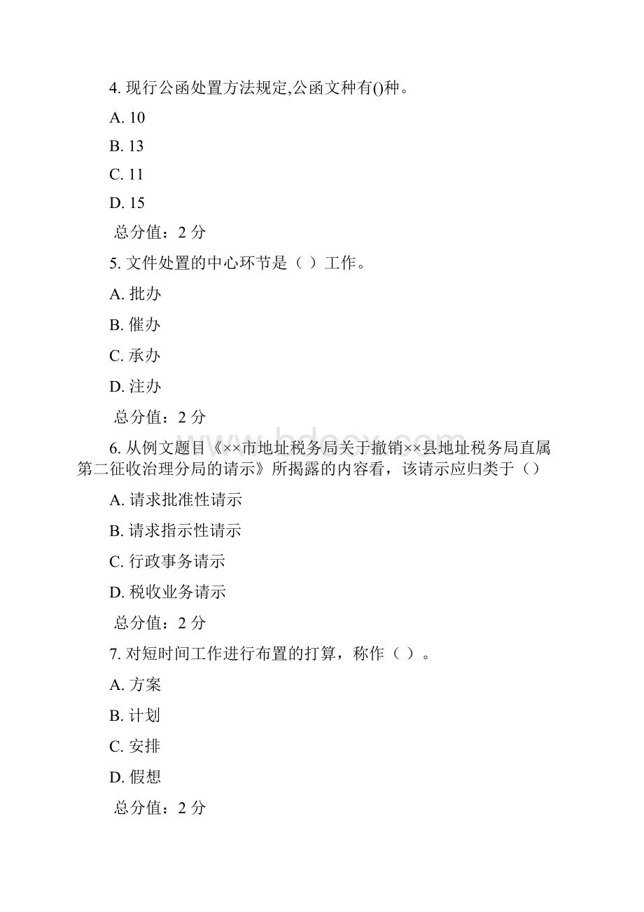 17春秋华师商务应用文写作在线作业Word文档下载推荐.docx_第2页