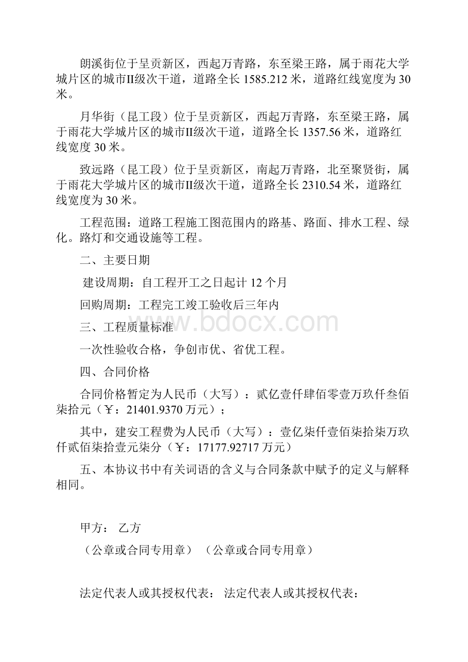 BT投资合同最新定稿.docx_第2页