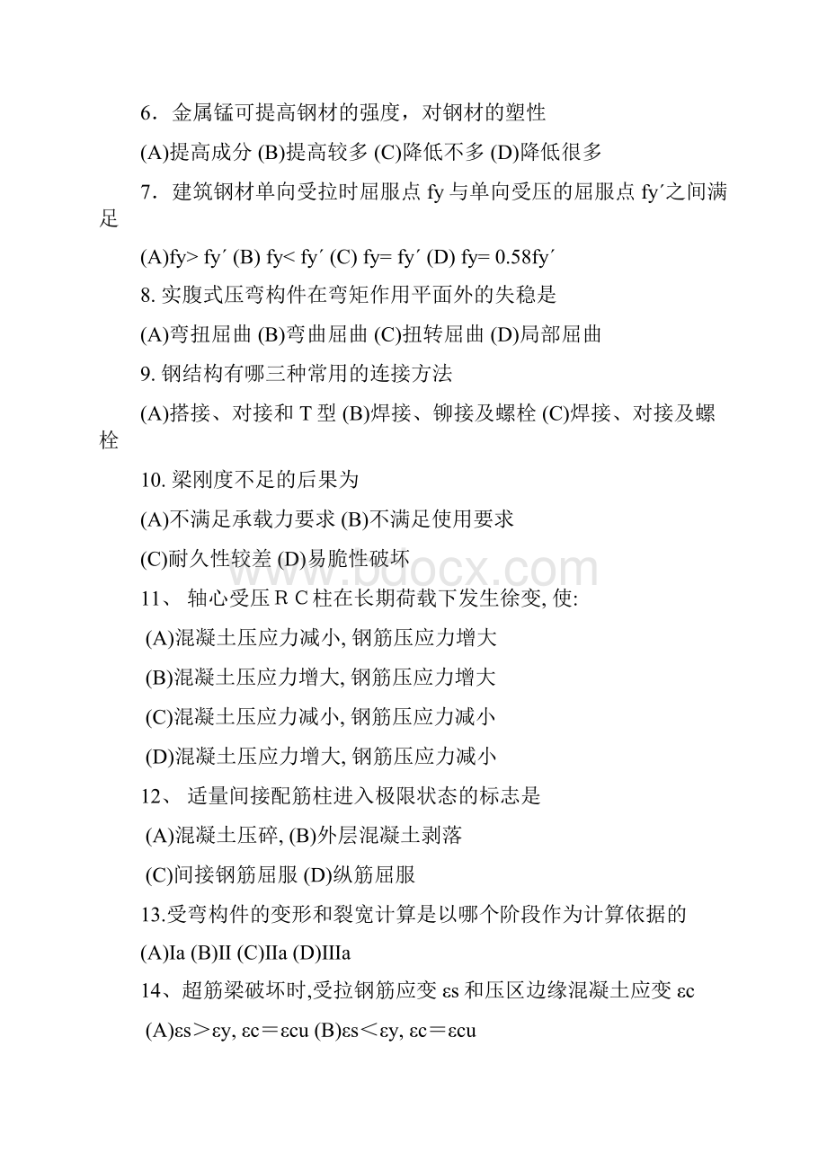 整理东南大学远程教育学院工程结构设计原理习题题库.docx_第2页