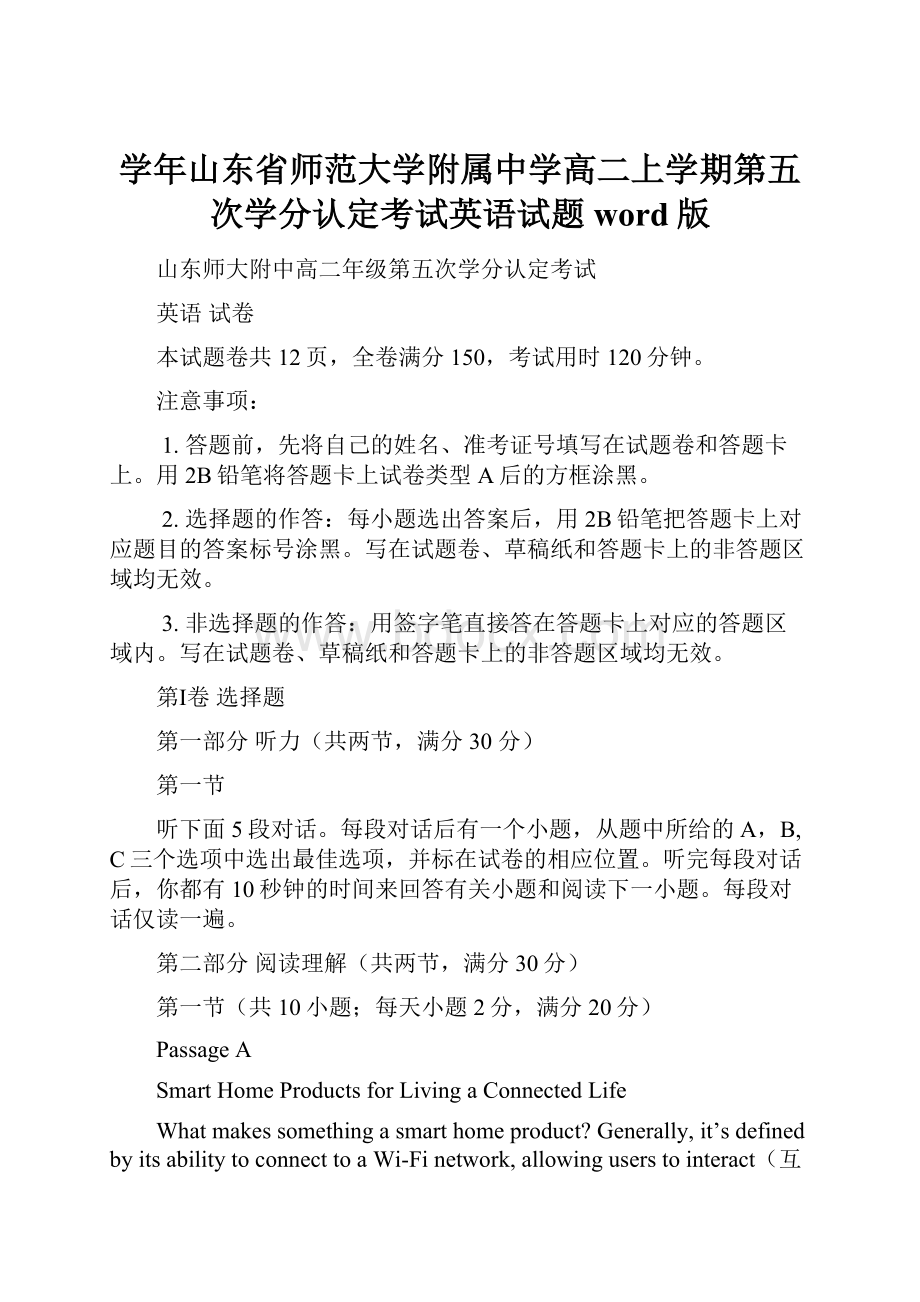 学年山东省师范大学附属中学高二上学期第五次学分认定考试英语试题word版.docx_第1页