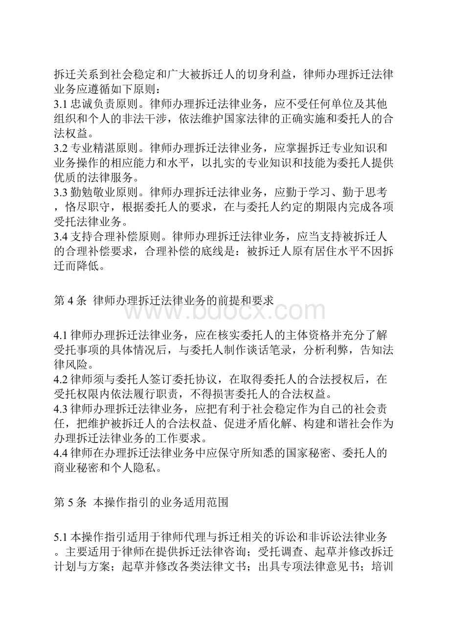 中华全国律师协会律师办理拆迁法律业务操作指引.docx_第3页