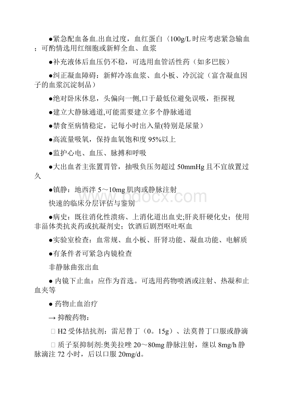 消化内科应急预案.docx_第2页