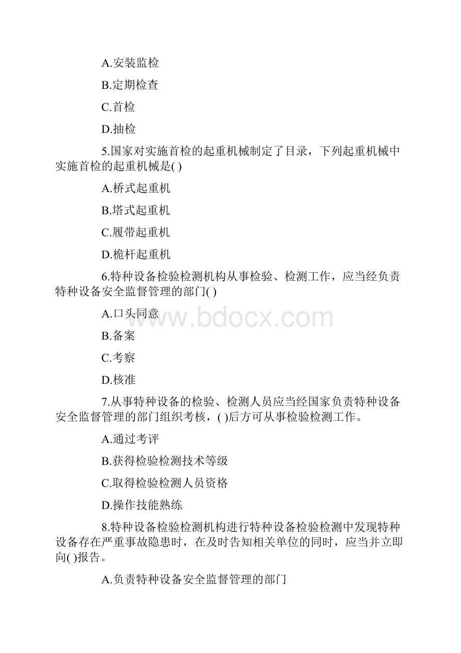 一级建造师考试市政工程精选复习题及答案10.docx_第2页