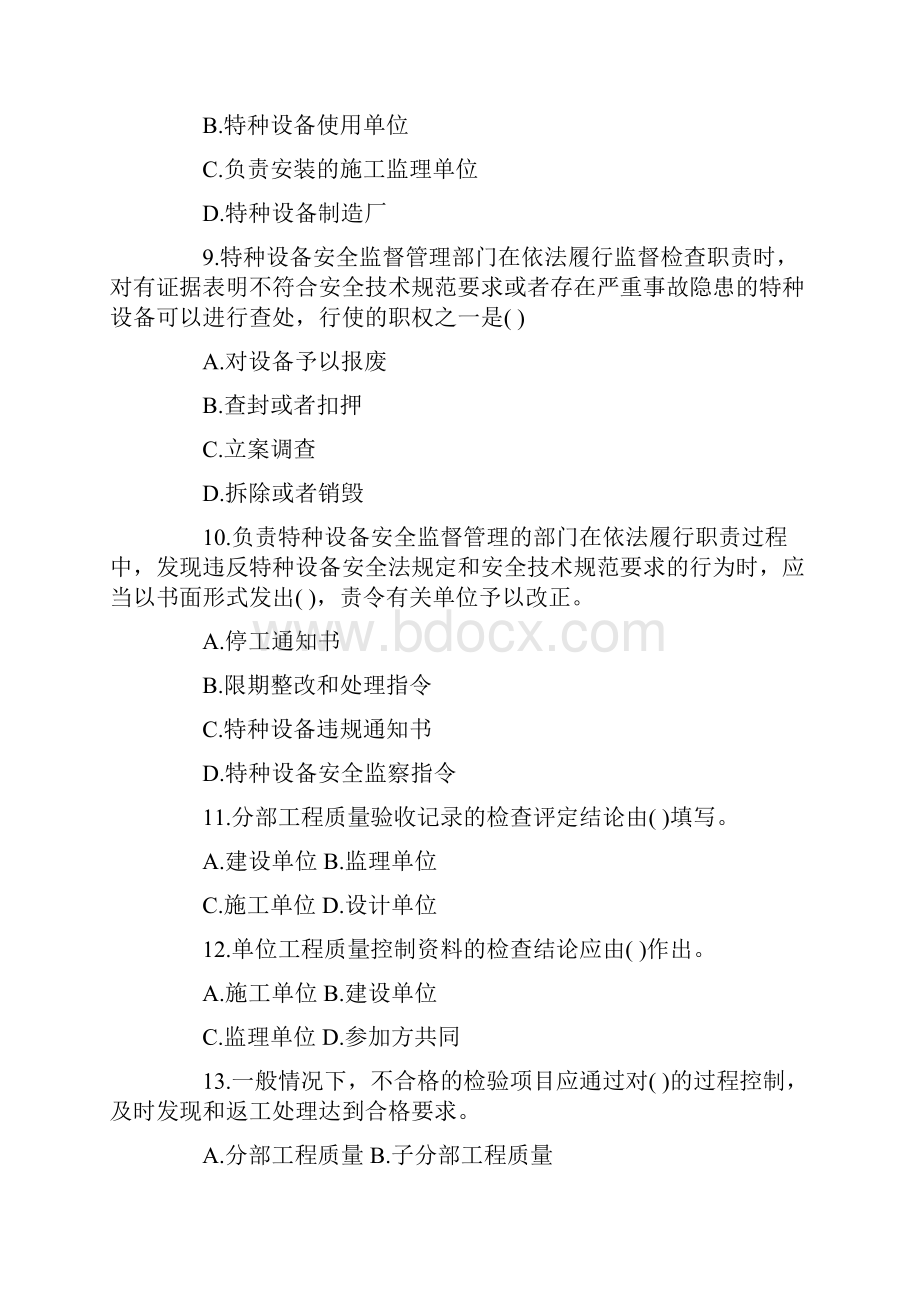 一级建造师考试市政工程精选复习题及答案10.docx_第3页