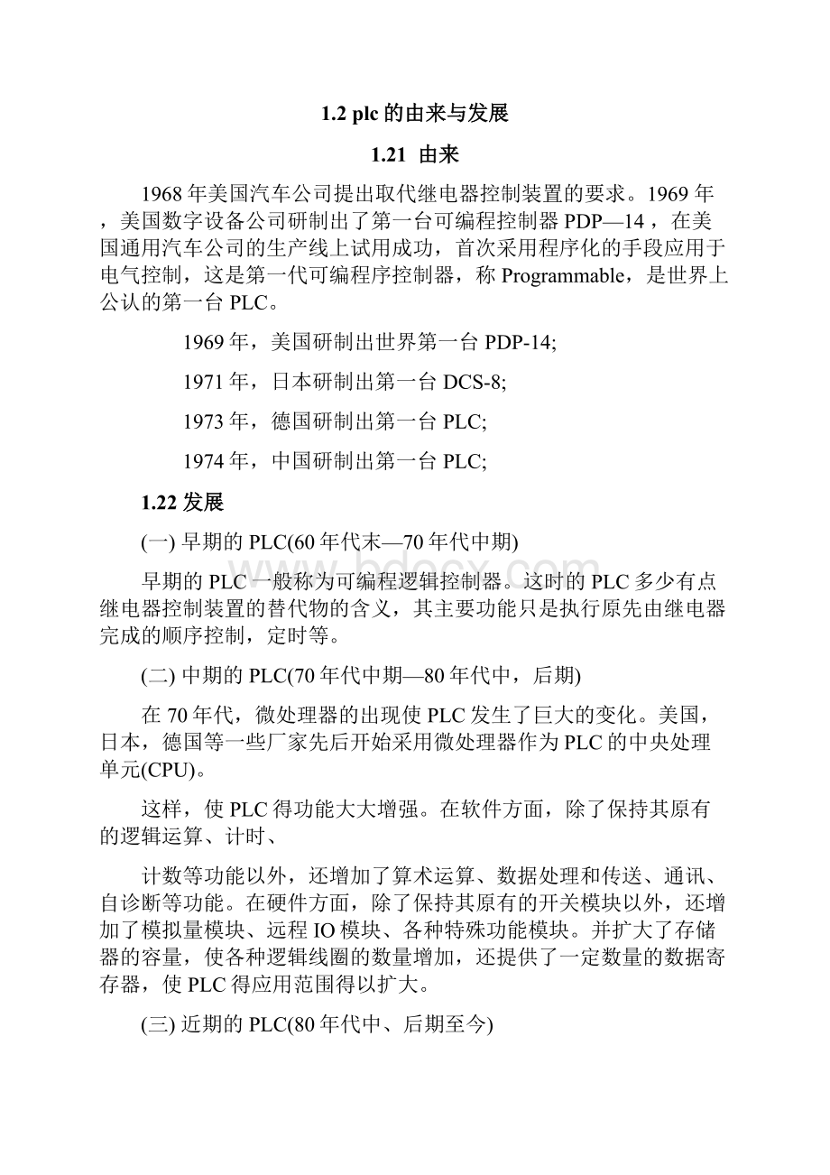 完整版基于西门子PLC控制交通灯最新毕业设计论文Word文档格式.docx_第3页