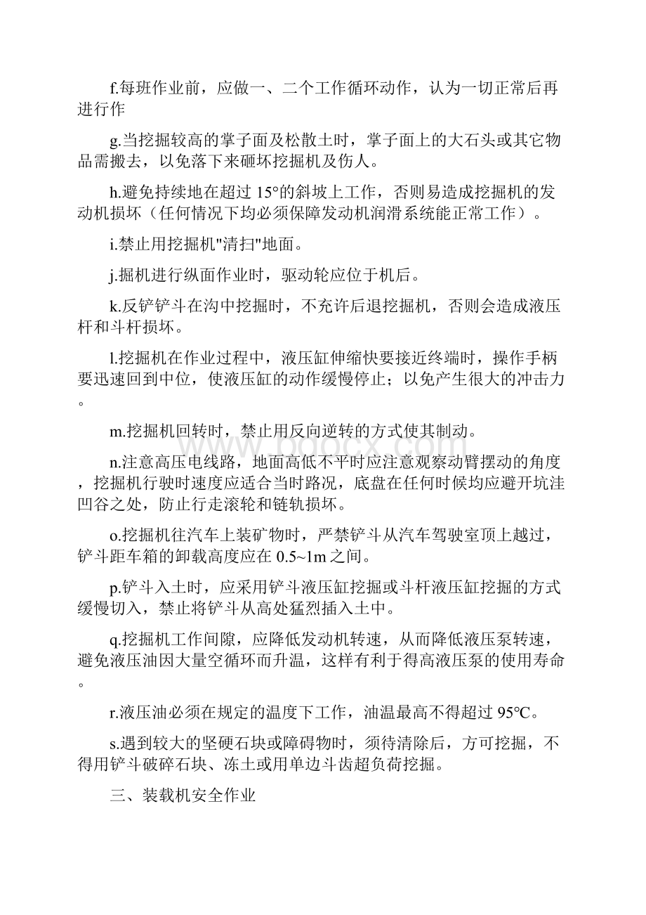 机械作业专项施工组织方案.docx_第3页