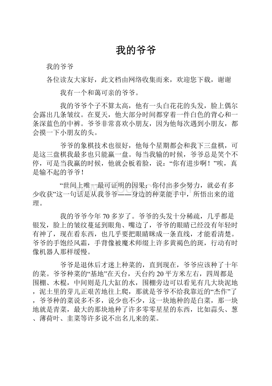 我的爷爷文档格式.docx