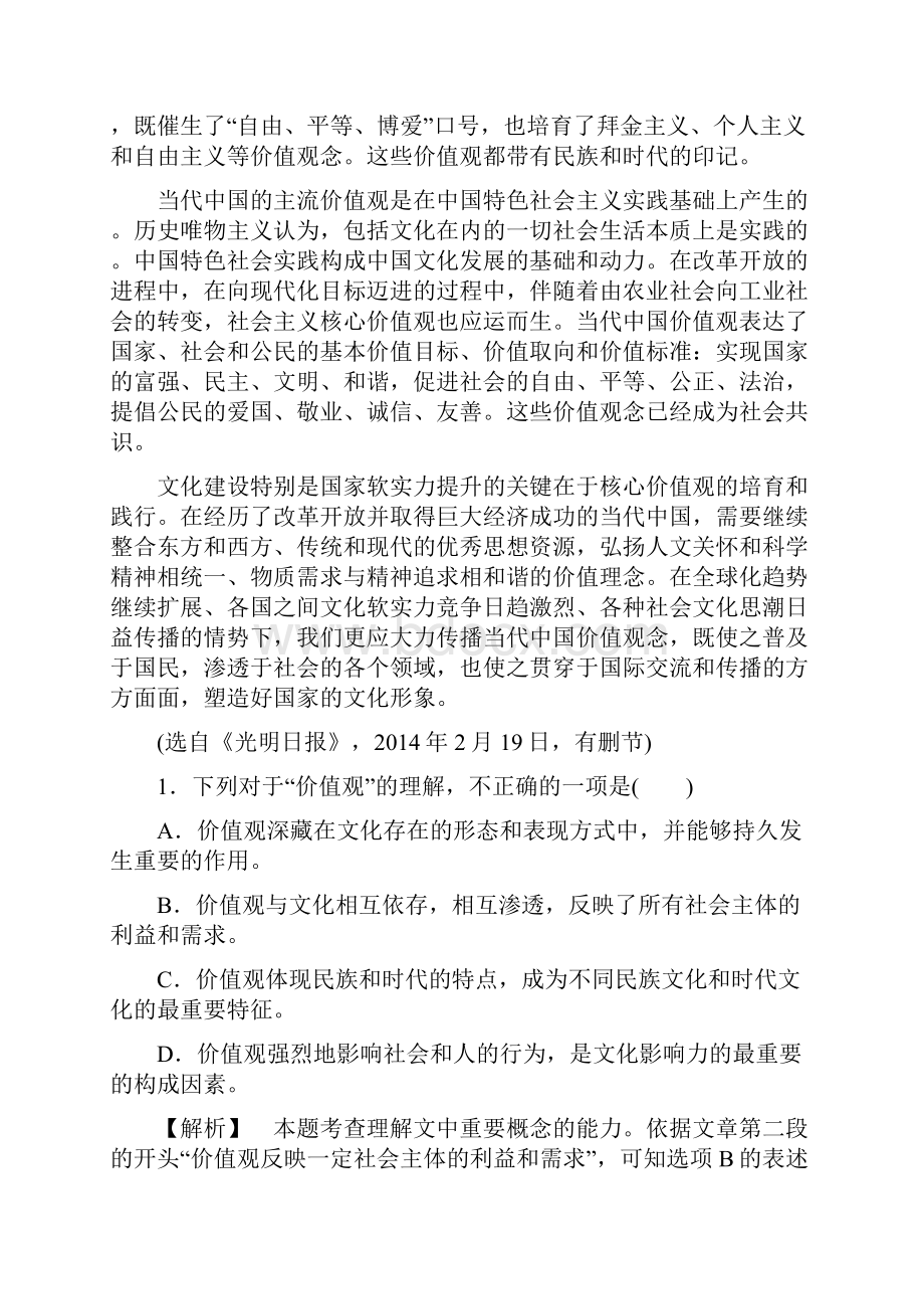 高考语文一轮总复习 专题10论述类文本阅读教师备选题库.docx_第2页