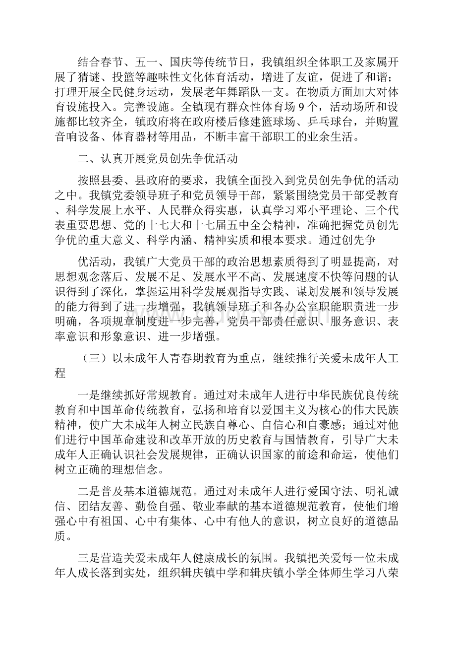 乡镇未成年人思想道德建设和精神文明建设工作总结.docx_第2页