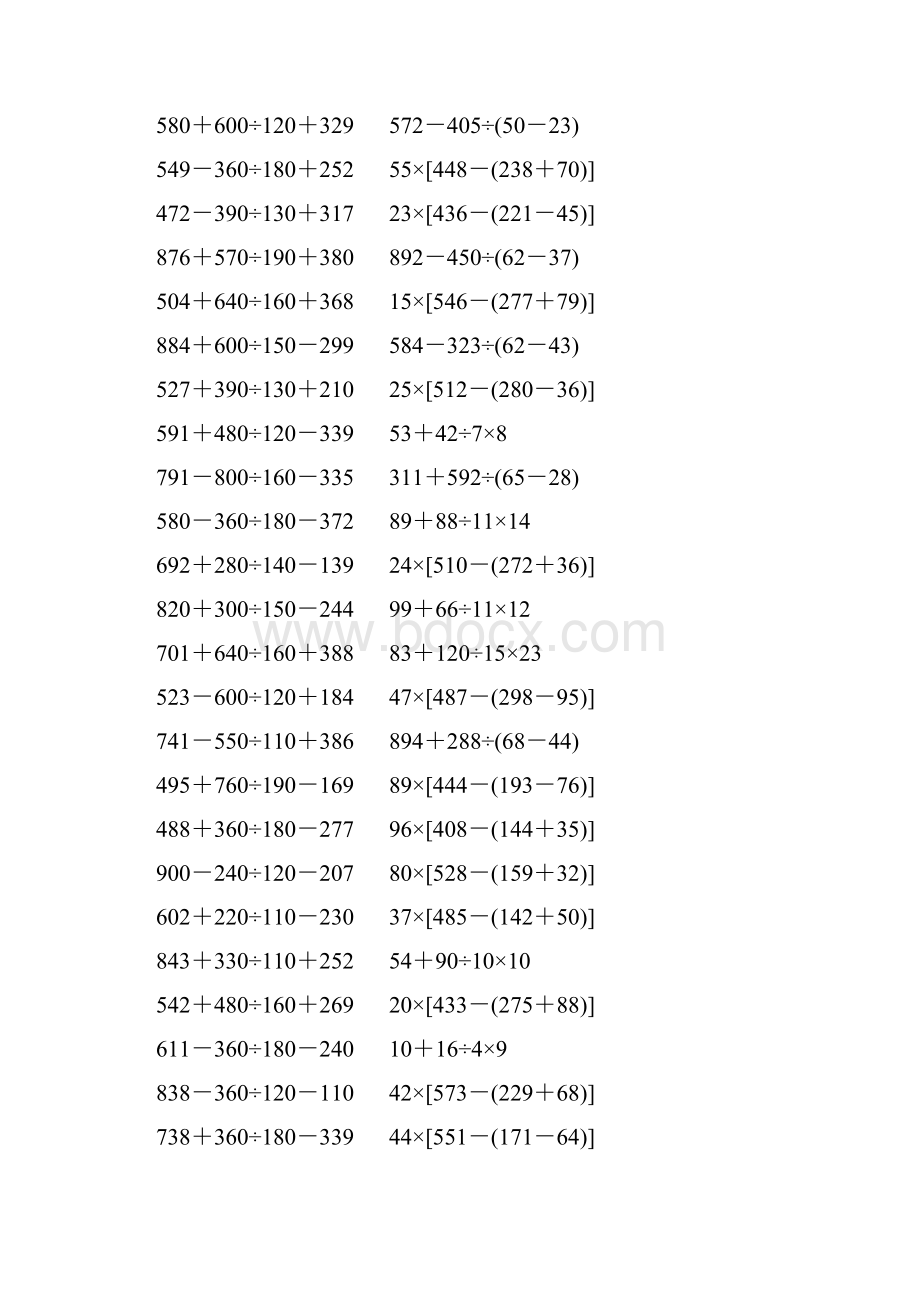 四年级数学下册四则混合运算大全 194.docx_第2页