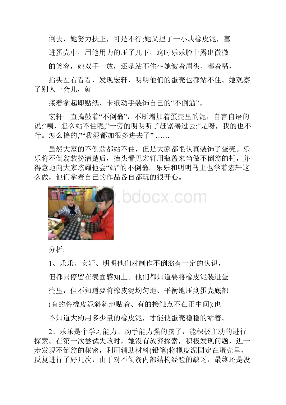 幼儿园中班活动区游戏优秀教学案例《制作蛋壳不倒翁》Word文件下载.docx_第3页