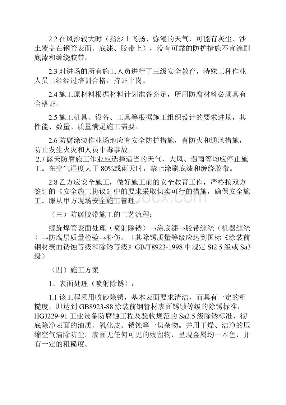 聚乙烯防腐胶带施工组织设计.docx_第2页