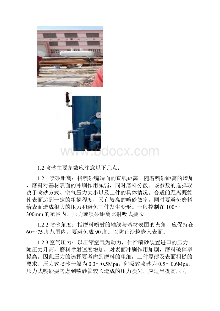 聚乙烯防腐胶带施工组织设计.docx_第3页