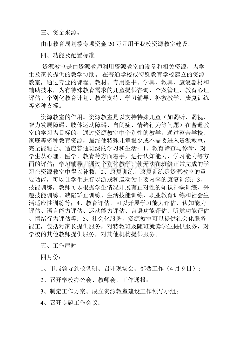 小学融合教育资源中心建设工作方案.docx_第2页