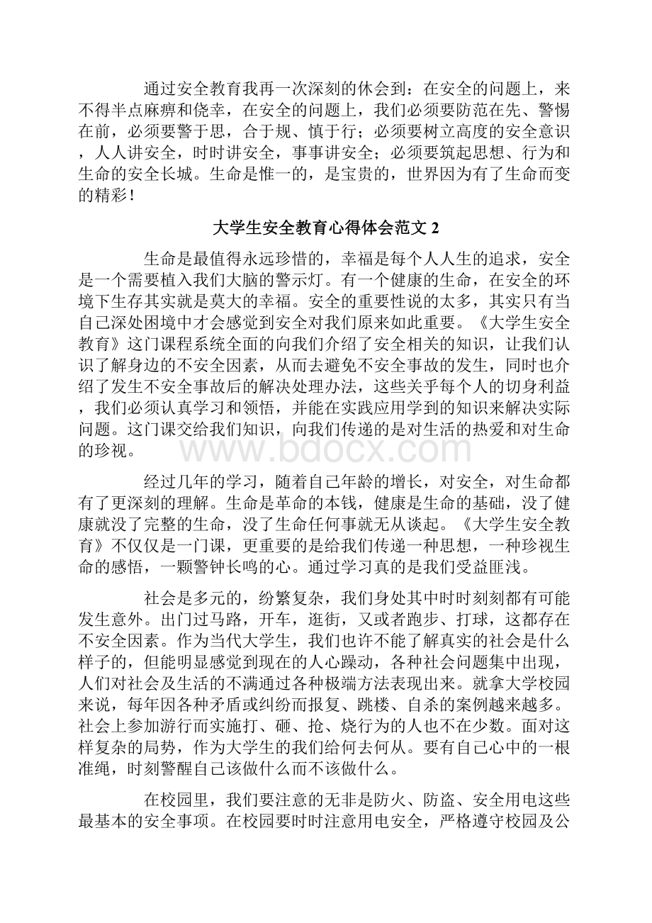 大学生安全教育心得体会范文精选4篇.docx_第2页