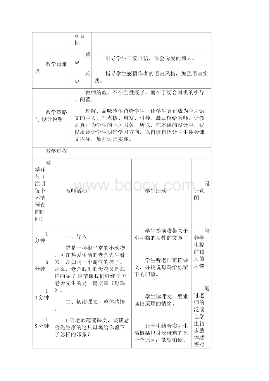 母鸡的教学设计及反思.docx_第2页