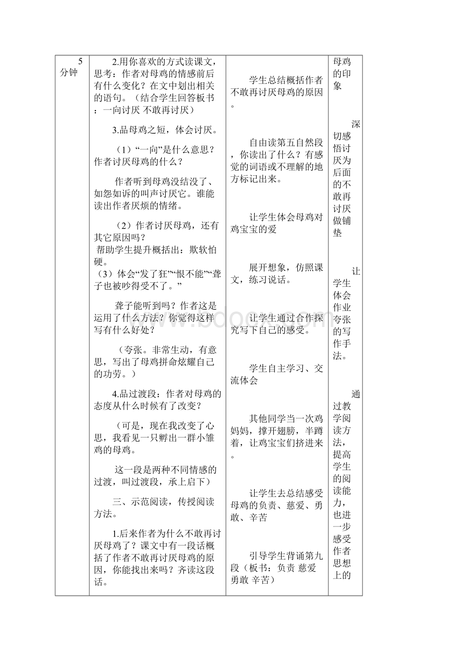 母鸡的教学设计及反思.docx_第3页