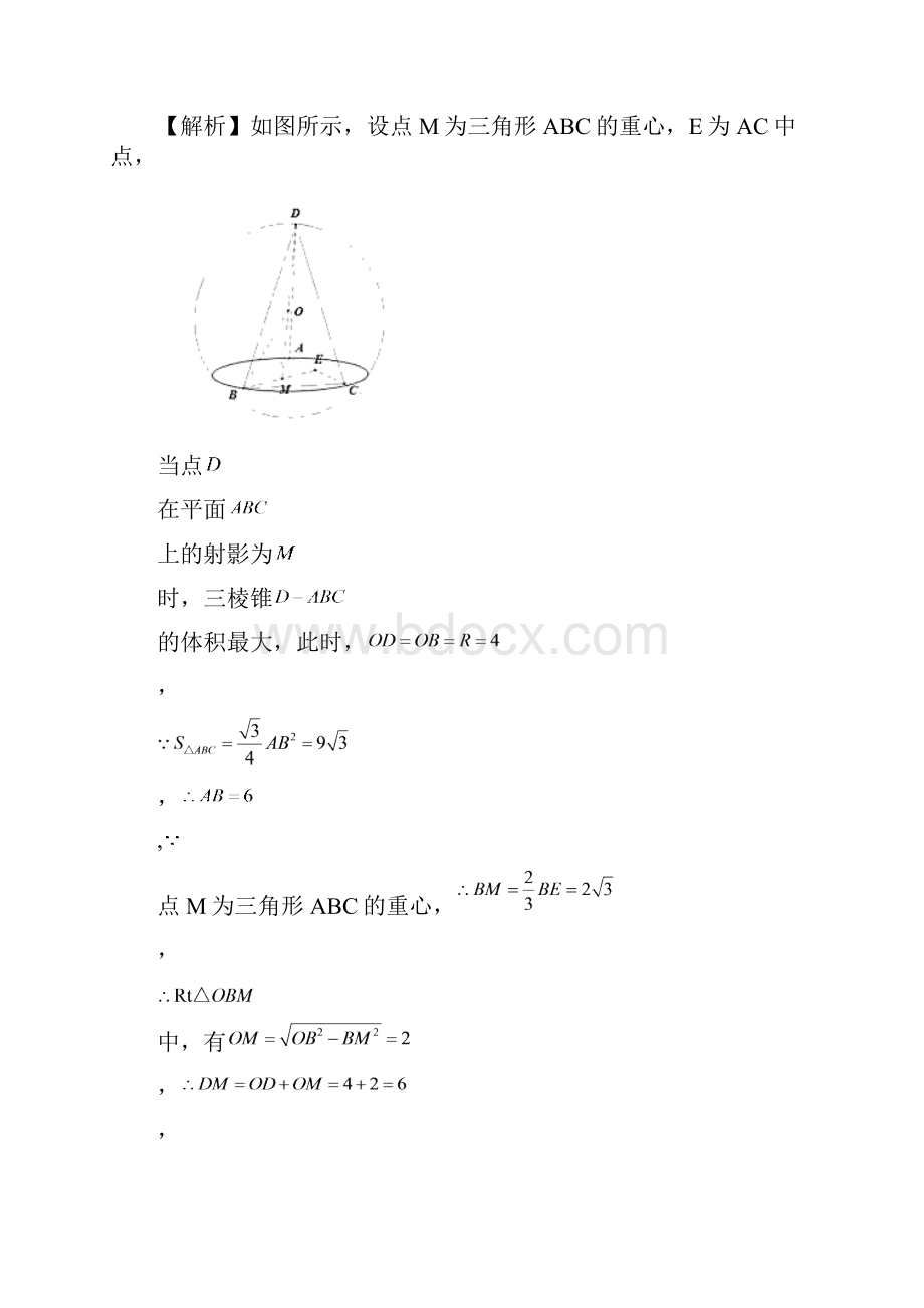 专题16 几何体的体积高考理数母题题源系列全国Ⅲ专版原卷版Word格式.docx_第3页