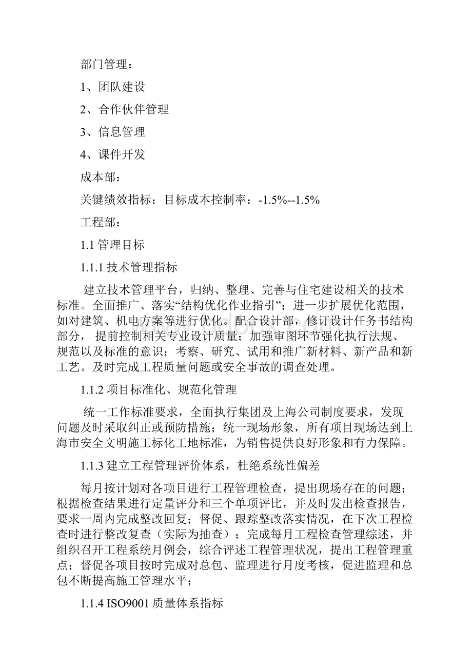 万科部门绩效考核指标Word文件下载.docx_第2页