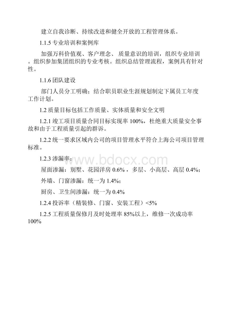 万科部门绩效考核指标Word文件下载.docx_第3页