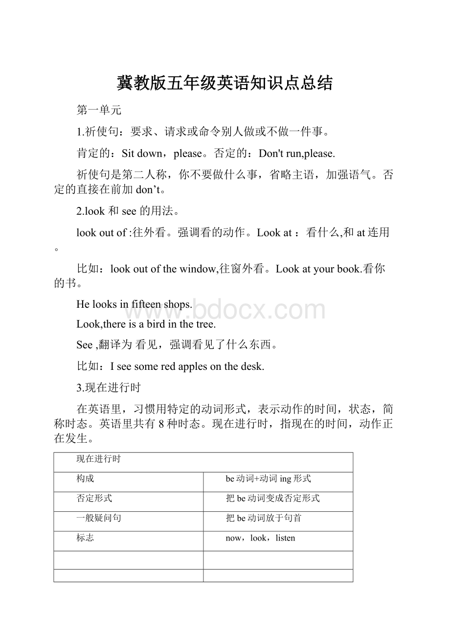 冀教版五年级英语知识点总结.docx_第1页