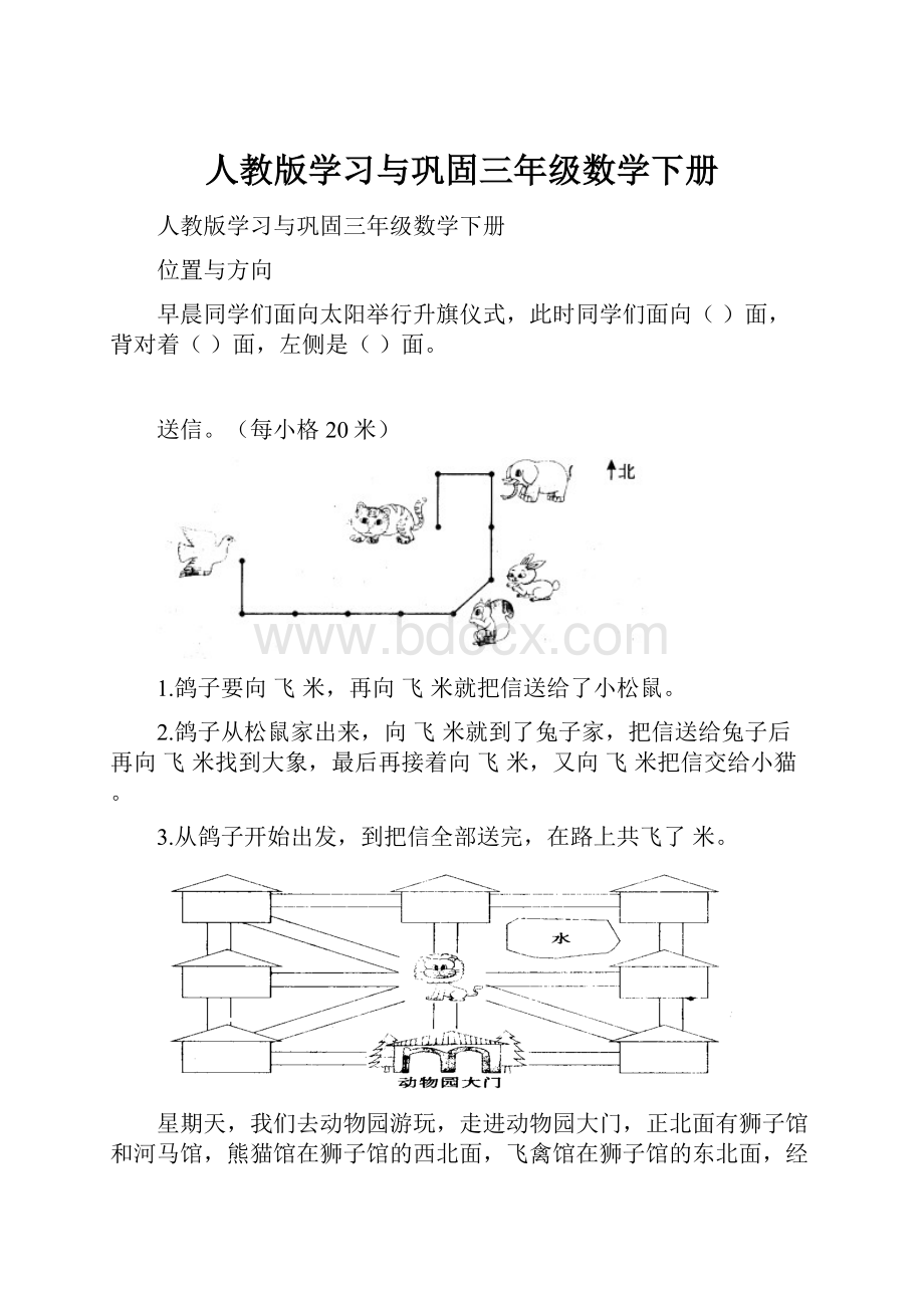 人教版学习与巩固三年级数学下册Word文档下载推荐.docx