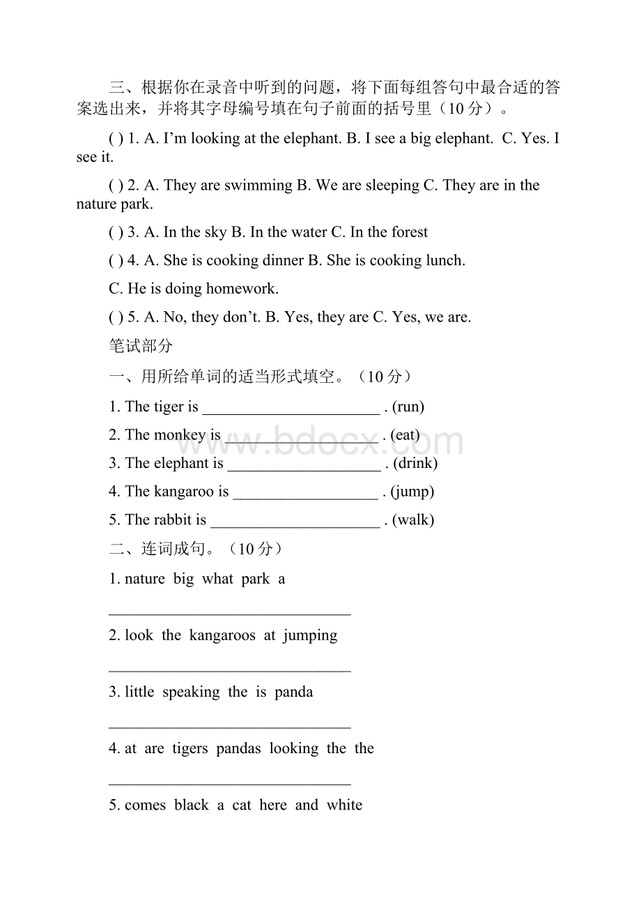 第五单元检测.docx_第2页